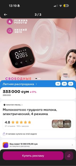 Продается молокоотсос