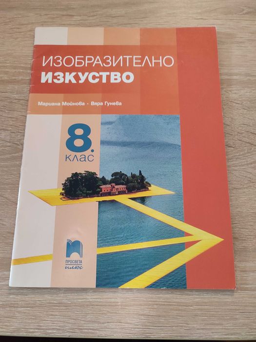 Учебници за 8 клас