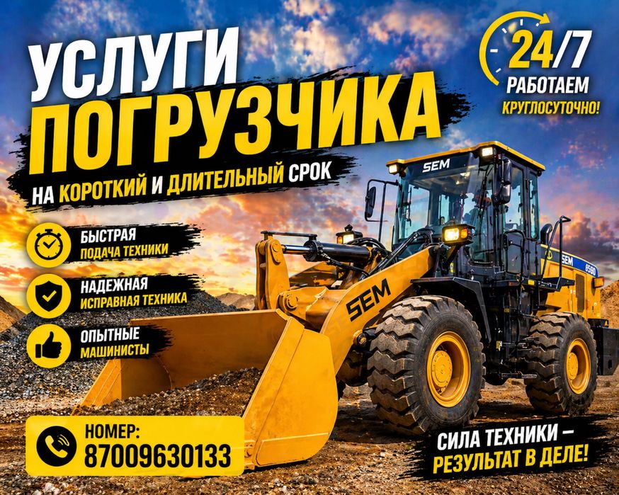 Услуги Погрузчика