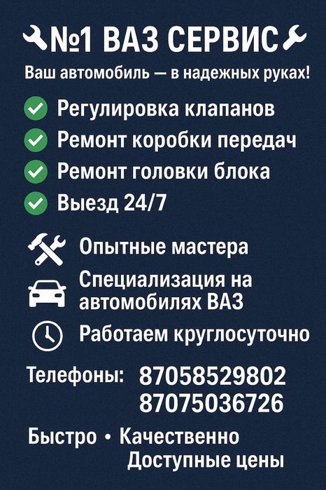 Ваз сервис сто Шымкент