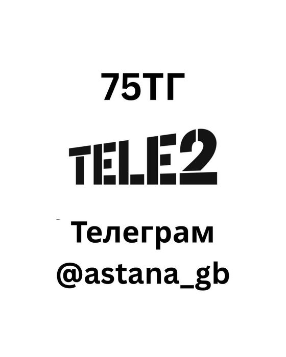 Теле 2 гигабайты