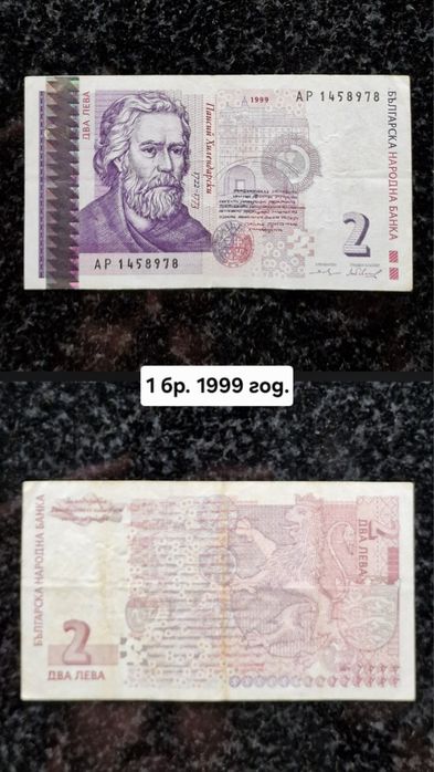 2 лева 1999/2005