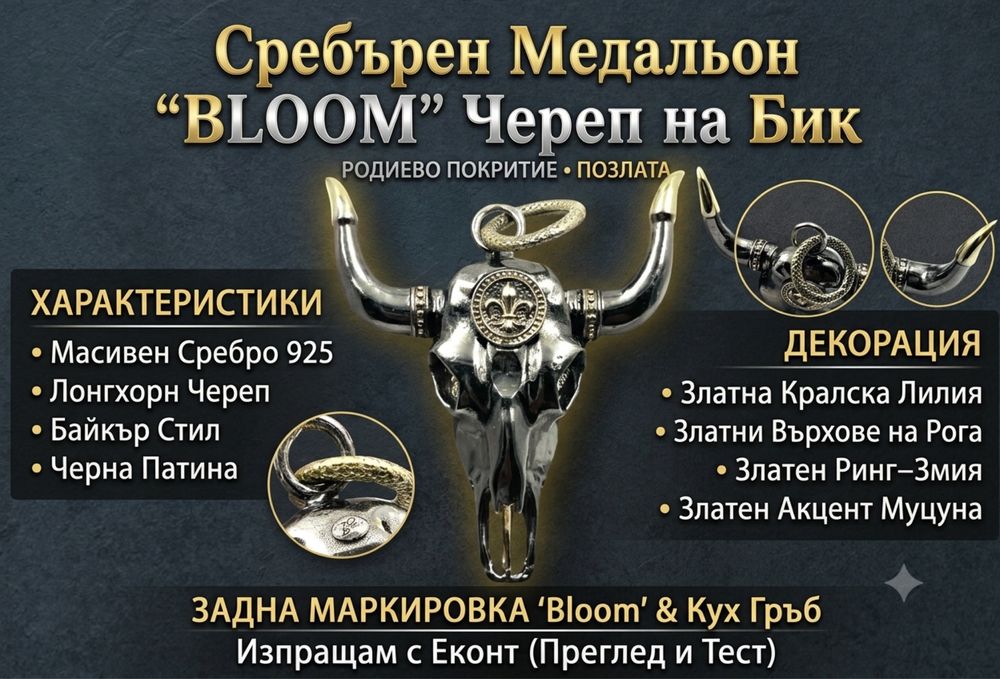 Сребърен медальон BLOOM Череп на бик с родиево покритие и позлата