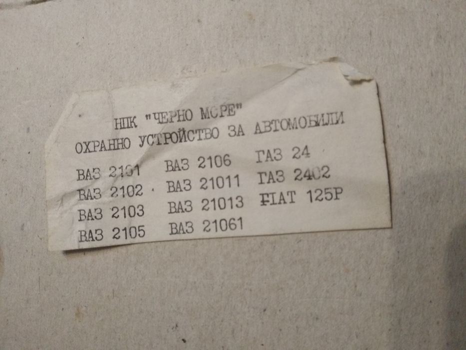 Аларма  / Устройство-Охрана / НПК-Черно Море