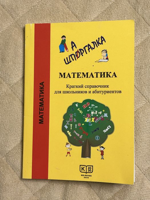 Справочники для подготовки к ент