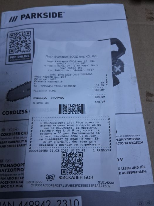 Акомулаторна резачка Parkside