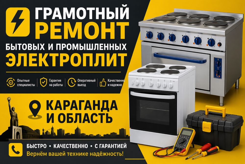 Грамотный ремонт электроплит. Замена стекла. Каспи 0-0-12!