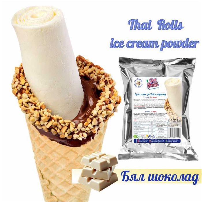 Суха смес за тайландски сладолед Don Gelato – 13 вкуса | Топ качество