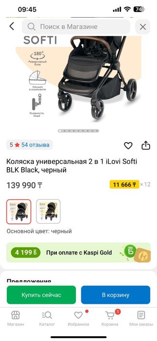 Коляска универсальная 2 в 1 iLovi Softi BLK