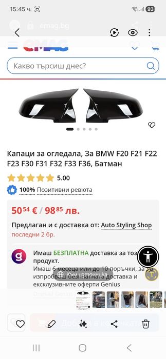 Капаци за огледала БМВ Батман F20 до F36