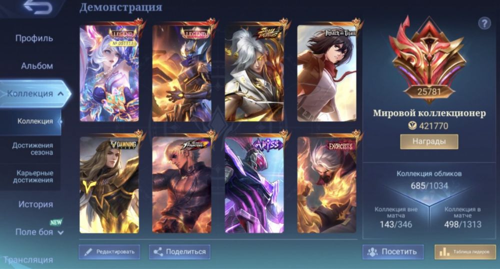 Игровой контент Mobile Legends