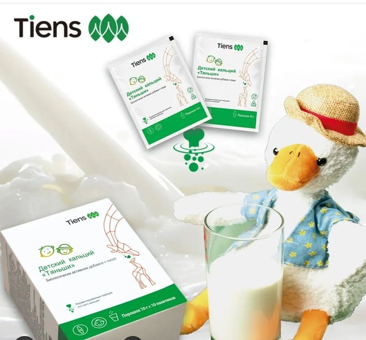 Детский калъций Тяньши.