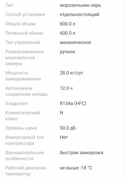 Морозильник Бирюса 680KXQ 600 л белый