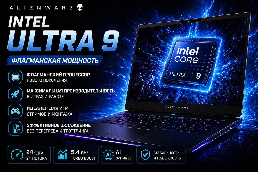 Dell Alienware 18/ Ultra 9/32GB/2TB/RTX5080 16GB/300Hz/ Гарантия 1 год