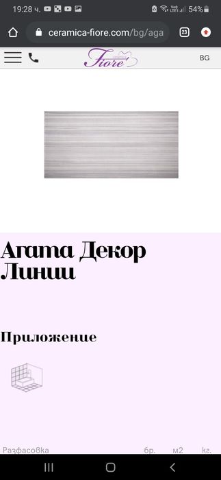 Фаянс и гранитогрес серия Фиоре Агата