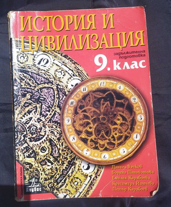 Учебници за 9 клас