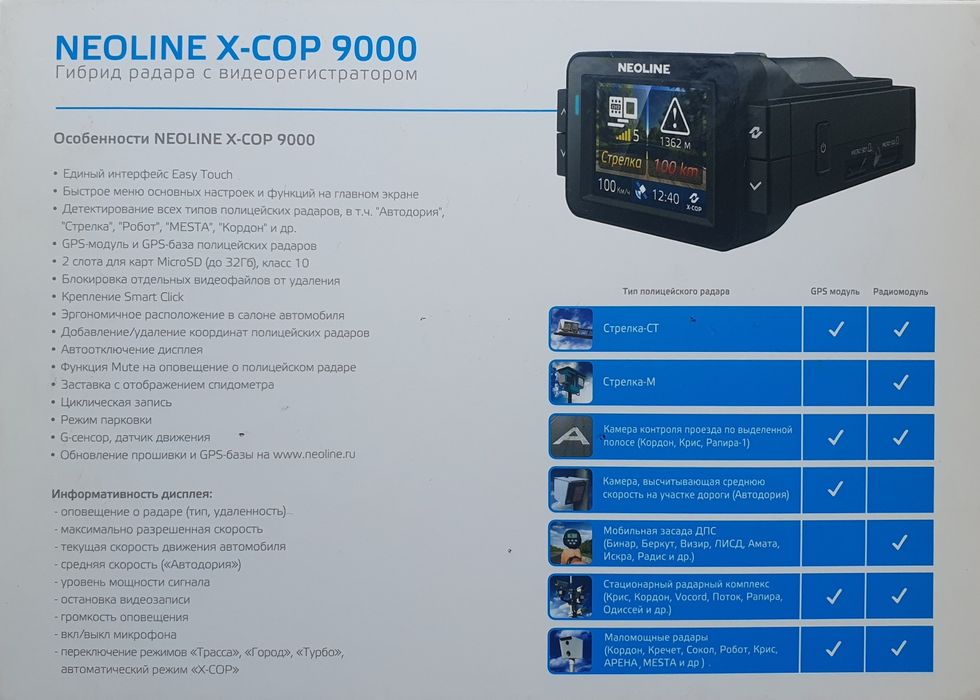 Видеорегистратор  NEOLINE X-COP 9000