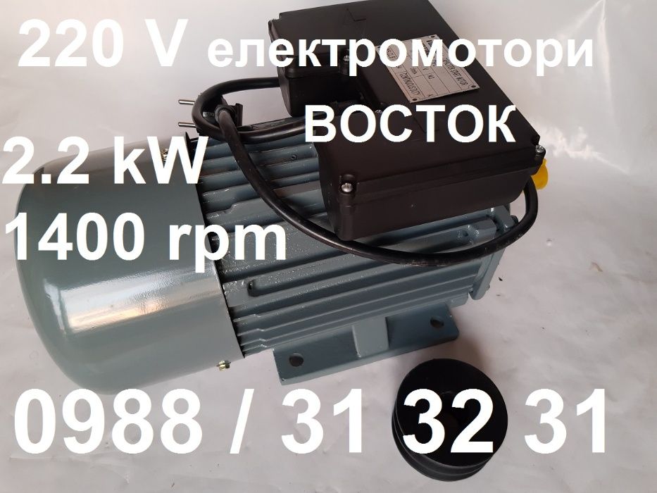 Електромотор 2,2/1400, електродвигател, електромотори, ел мотор