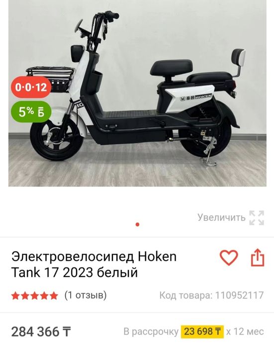 Электровелосипед