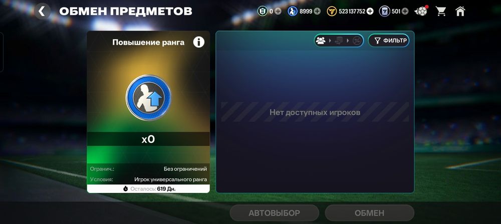 Продаю Акканунт в FCMOBILE26