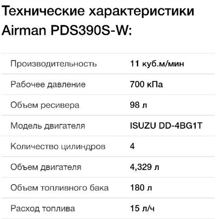 Компрессор airman pds 390
