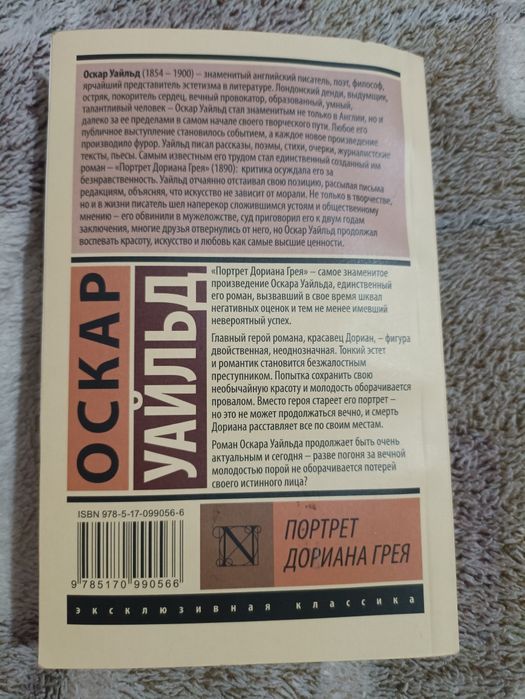 Портрет Дориана Грея. Оскар Уайльд