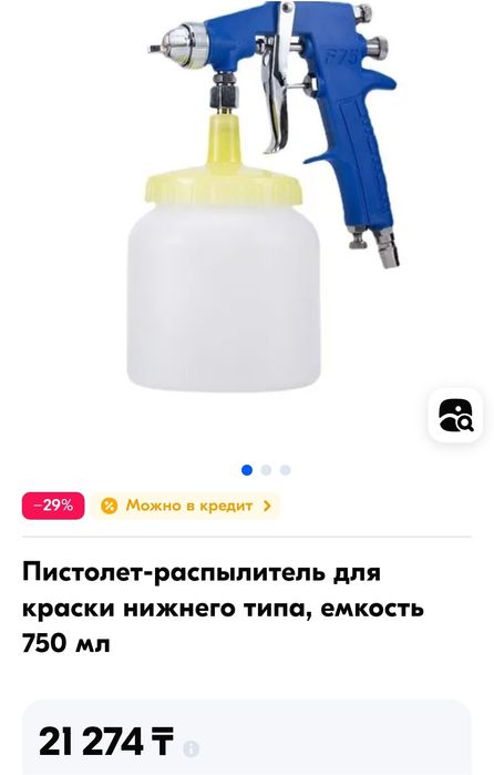 Распылитель краски