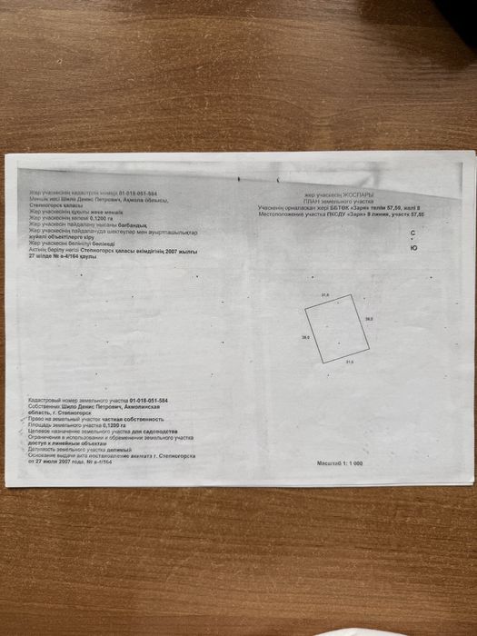 Продам 5 ДАЧ ЗАРЯ в городе