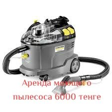 Керхер, пароочиститель и моющий пылесос