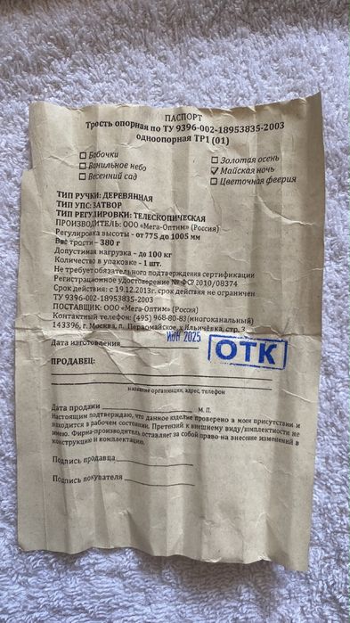 Трость зима лето