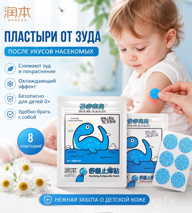 Детские пластыри от зуда после укусов комаров Runben (8 шт.)