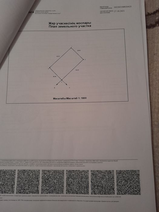 Земельный участок сазды 3