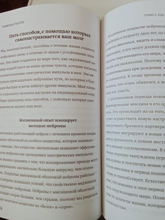 Книга Гормоны Счастья