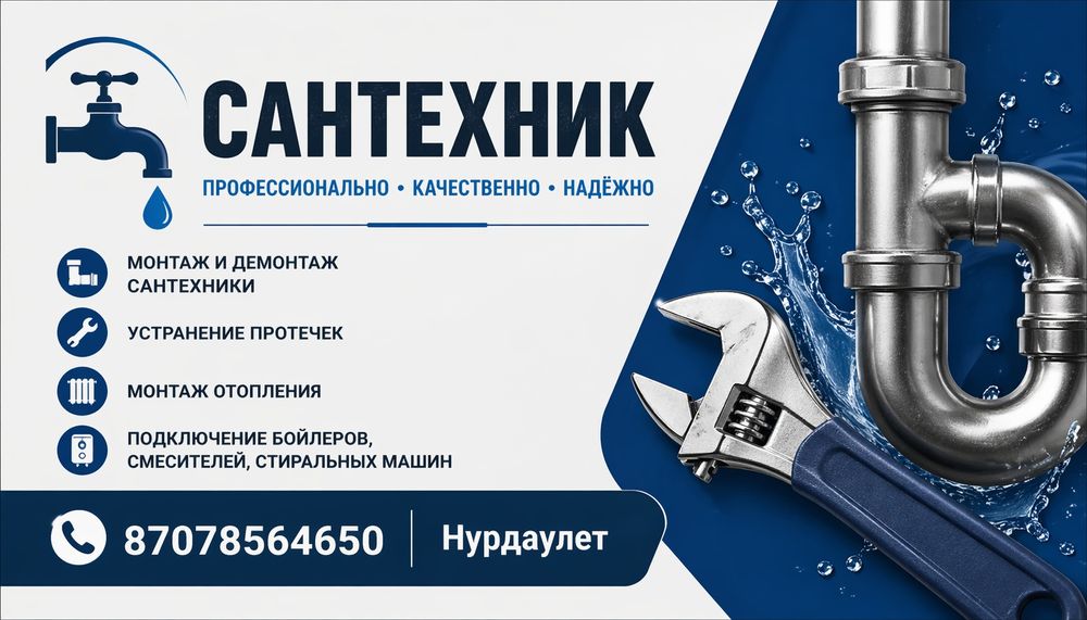 Услуги сантехника