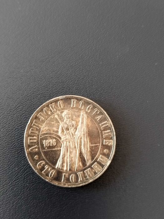 Български монети от различни години