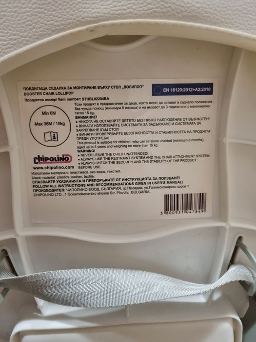 столче за хранене Chipolino Lollipop
