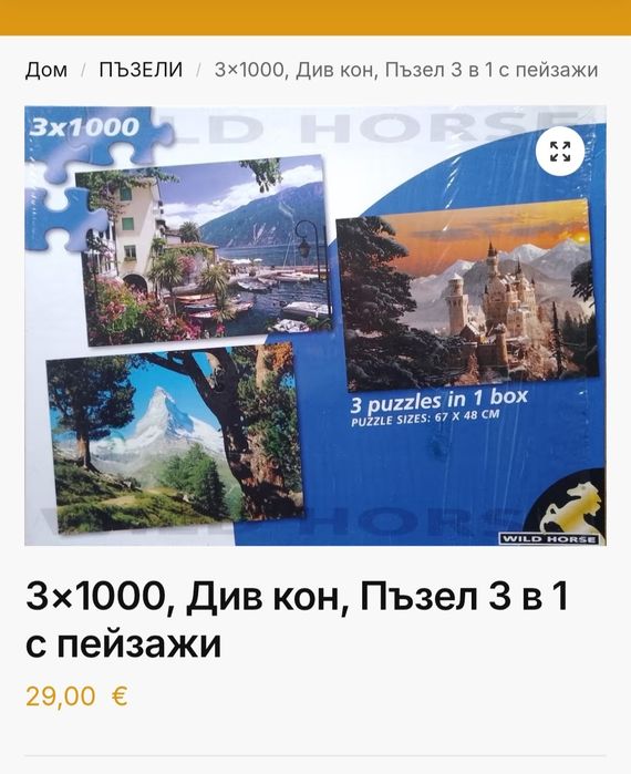 Пъзели - 3 х 1000 части, нови