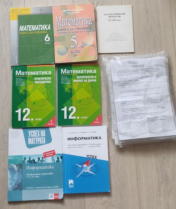 Учебници и учебни помагала по български, математика и информатика за м