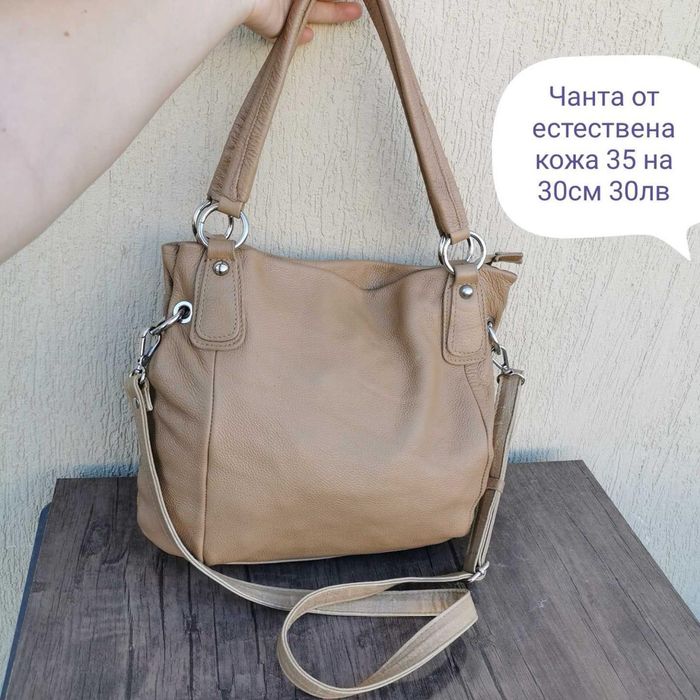 Чанти от естествена кожа