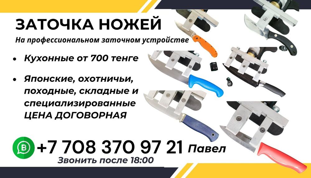 «Заточка ножей в Таразе | Быстро, качественно, недорого»