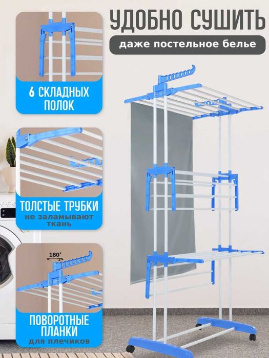 Сушилки для белья вертикальная напольная на колесах