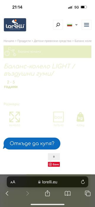 Детско баланс колело