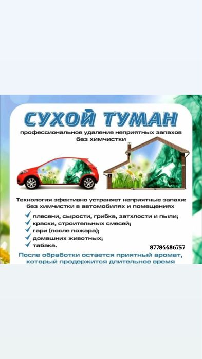 Сухой туман Алматы