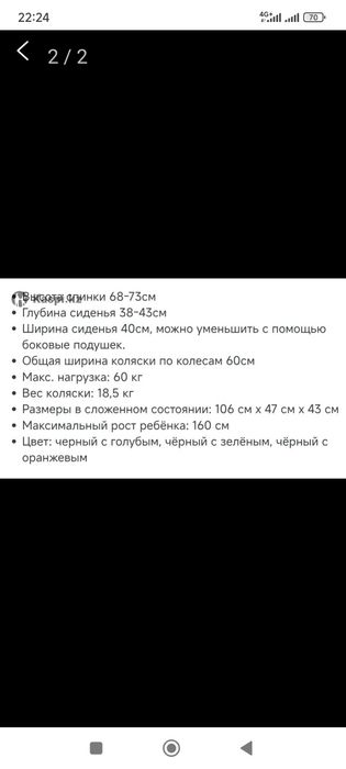 Продам детскую коляску для инвалидов