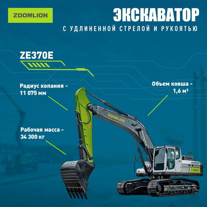 ZOOMLION экскаваторлари сотилади