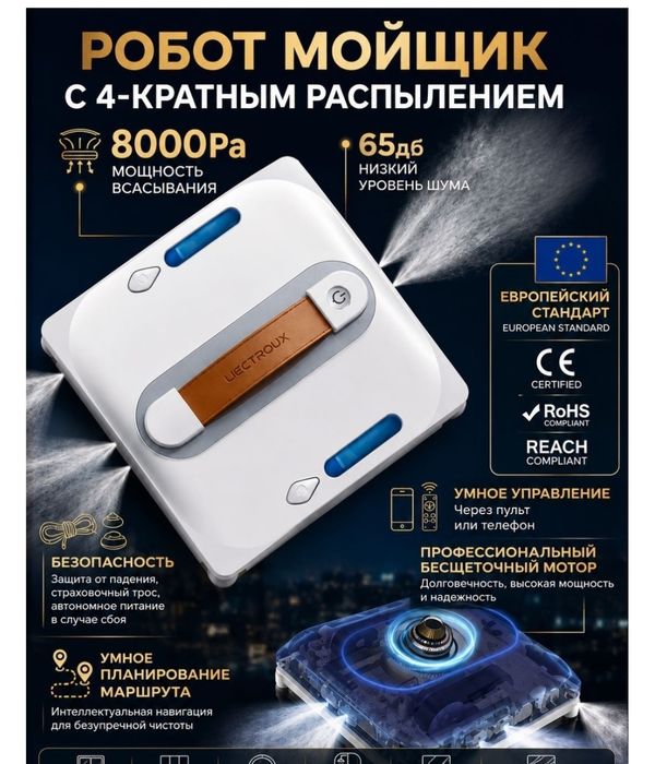 Продам Робот мойка окон x5 pro с 3 распылителями