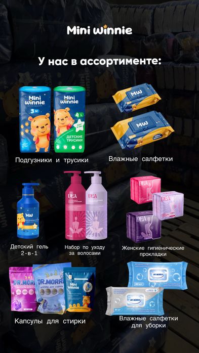 Памперсы mini winnie