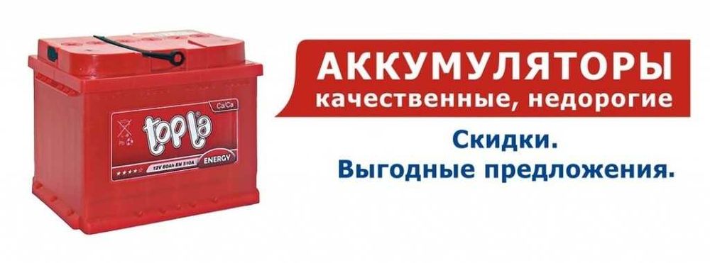 Аккумулятор для авто