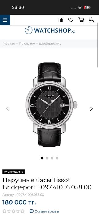 Часы Tissot наручные