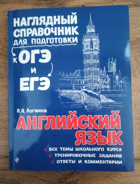 Продам книга справочник для подготовки